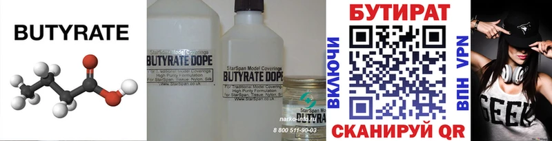 Купить  Лахденпохья  Бутират BDO 